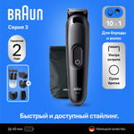 Триммер Braun All-In-One Series 3 AIO3560