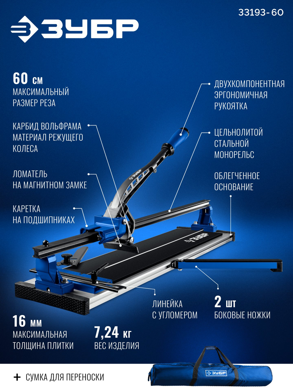 Плиткорез ручной 600 мм ЗУБР Монорельс-600 (33193-60)