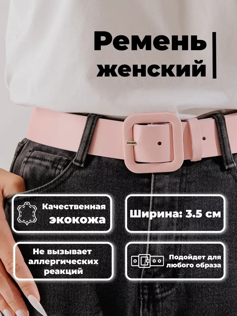 Ремень