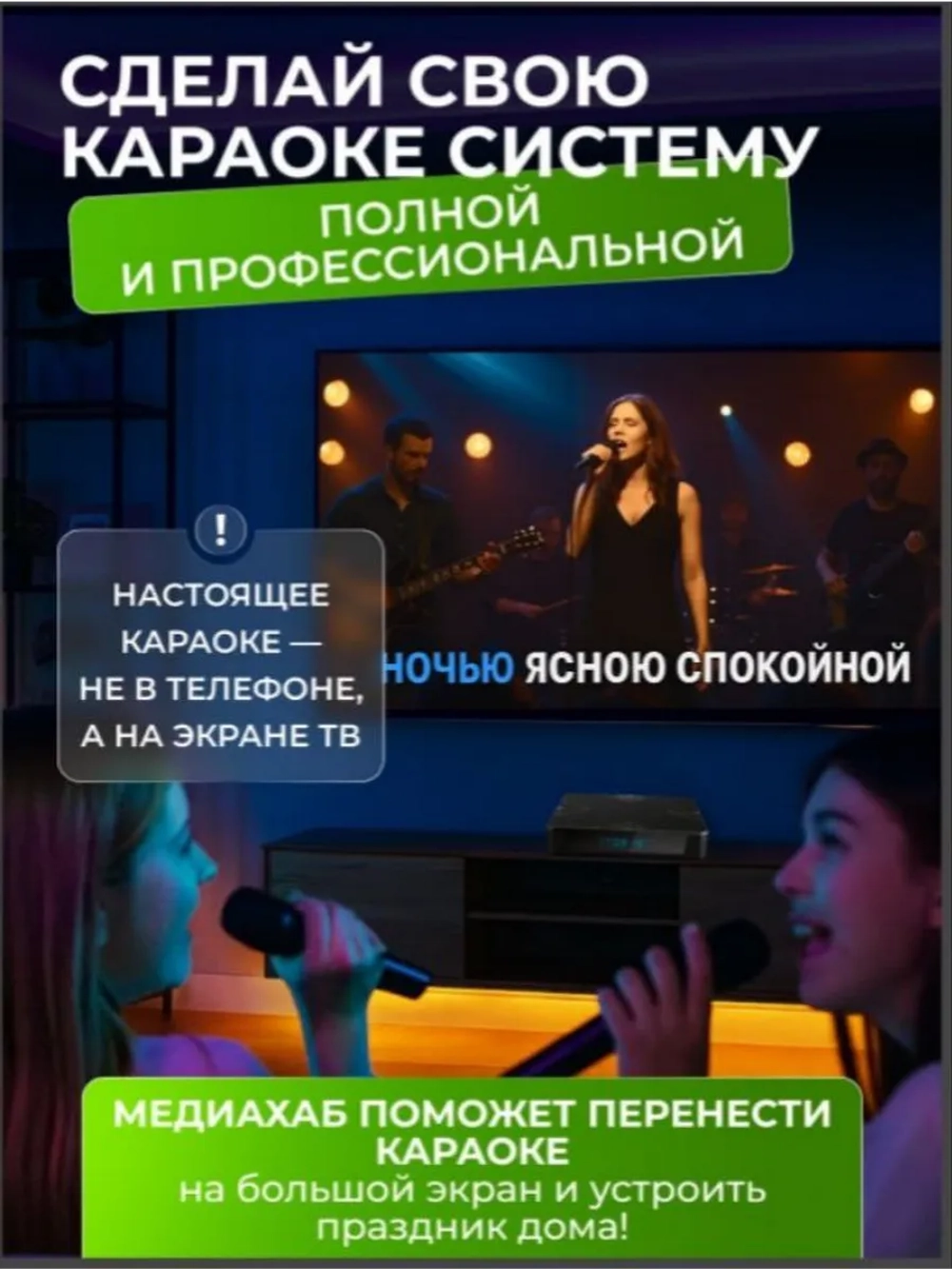 МедиаХаб KaraOKey 4500+5000 подключит караоке к телевизору
