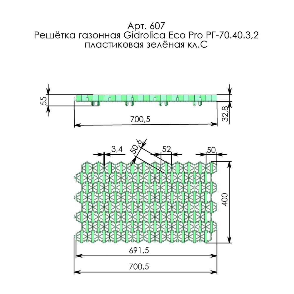 Решетка газонная Gidrolica Eco Pro РГ-60.60.4 – пластиковая, зелёная