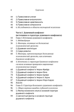 Введение в пастырскую психологию