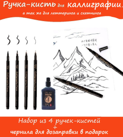 Набор из 4 ручек-линеров для леттеринга, каллиграфии, рисования