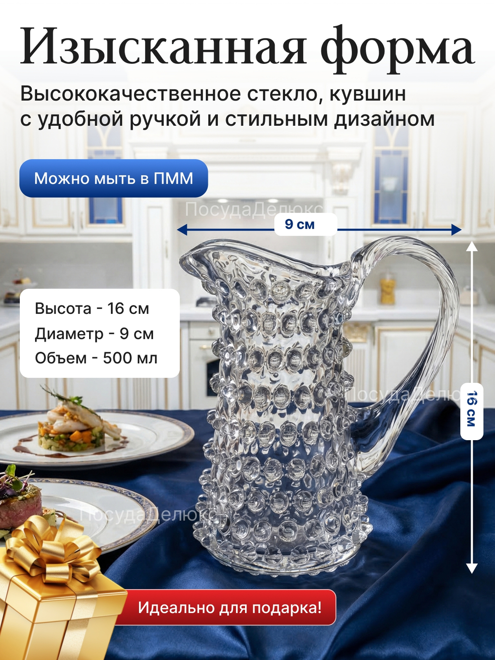Кувшин "Кветна Полка Дот" прозрачный 500 мл