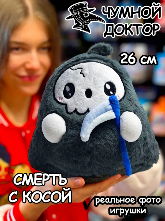 Мягкая игрушка фигурка Чумной Доктор комикс Майор Гром