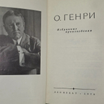 О. Генри / Избранные произведения