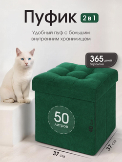 Пуфик Складной Зеленый Велюр