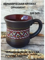Кружка Орнамент 300 мл