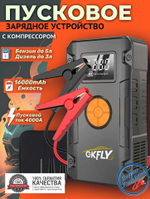 Устройство пусковое портативное бустер 59,2wh 4000A  в чехле GKFLY (GG-JS-963)
