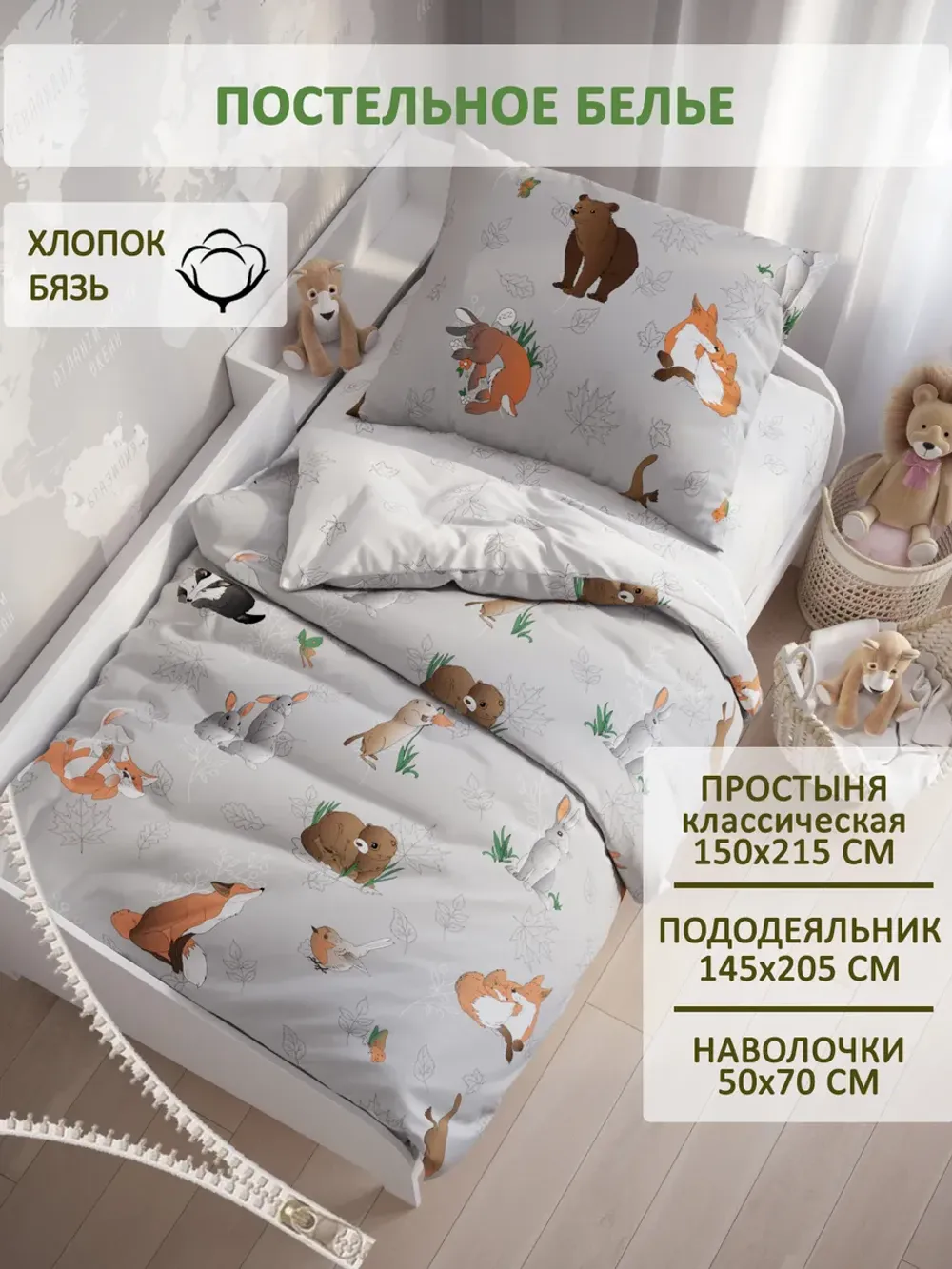 Постельное белье 1.5 сп простынь 150х215 бязь Зверята