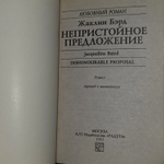 Непристойное предложение. Бэрд Жаклин