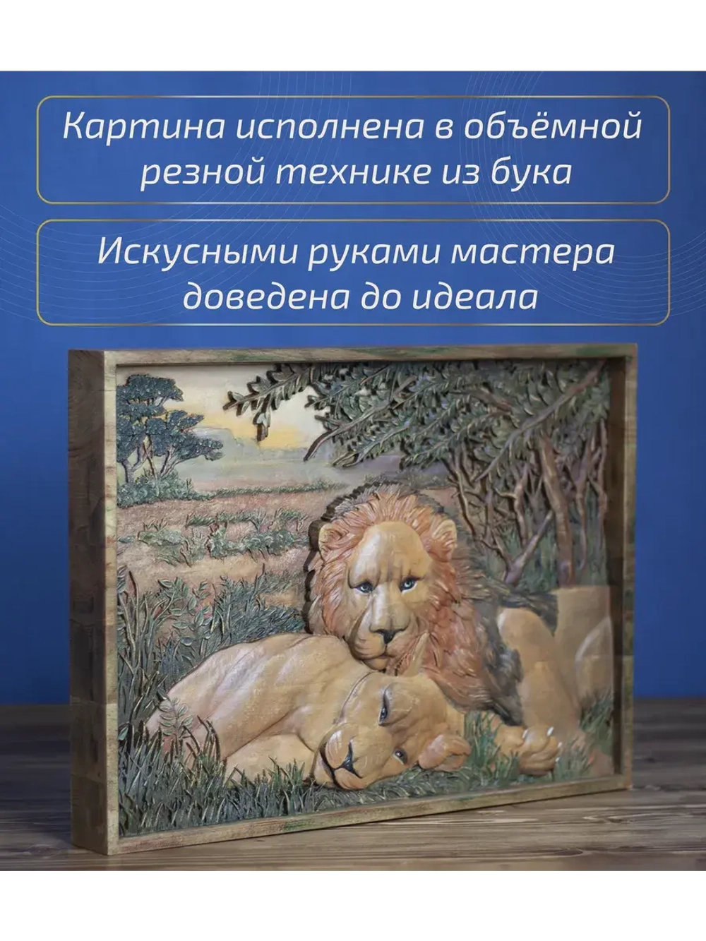 Картина из дерева "Львы на отдыхе" 41х30х4,5 см
