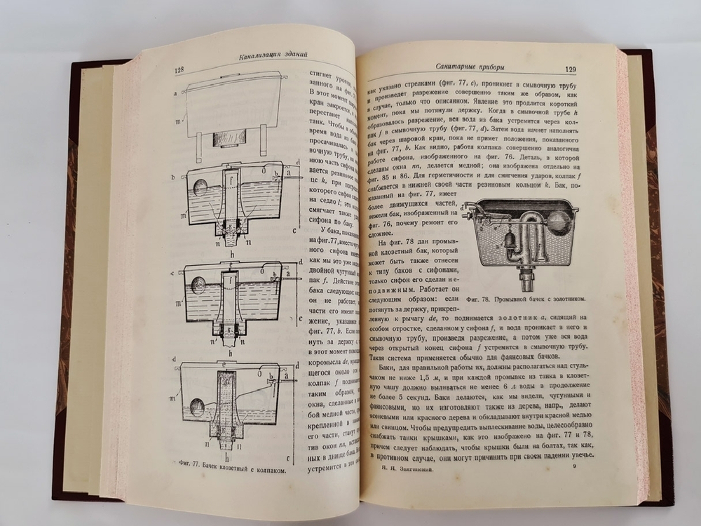 "Канализация зданий". Я.Я. Звягинский, главный инженер Московской канализации. 1928г. - антикварное издание