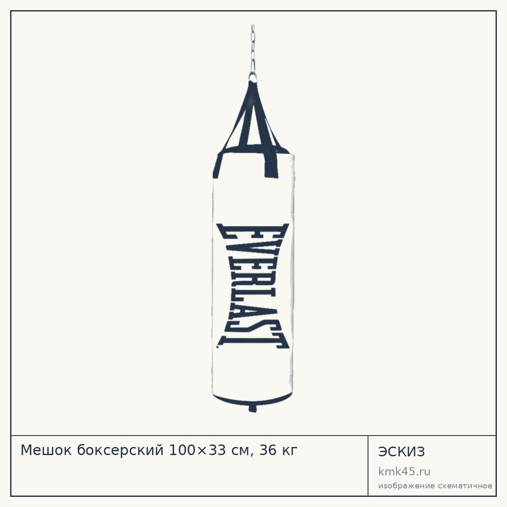 Мешок боксерский 100×33 см, 36 кг — от 14 000 ₽