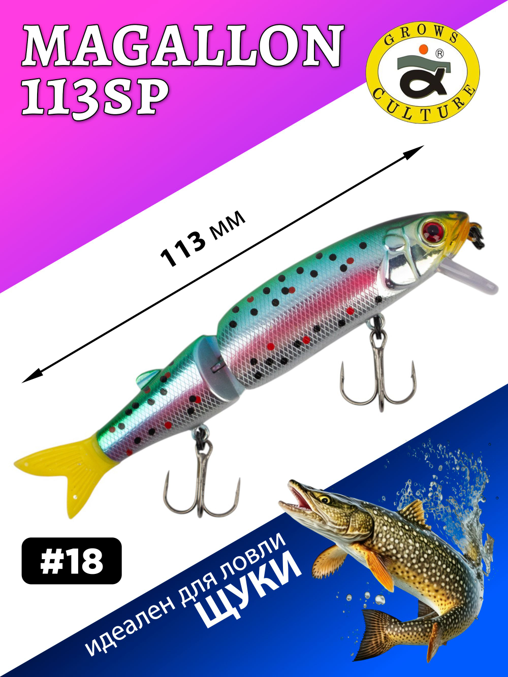 Воблер составной Минноу Magallon 113 SP 13.7 г цвет #18
