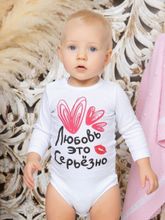 Боди "Любовь это серьезно"
