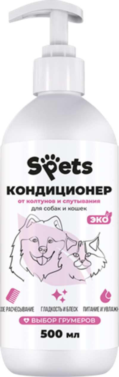 Spets кондиционер для собак и кошек от колтунов и спутывания уход за шерстью
