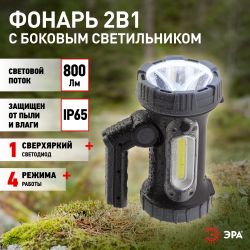 Светодиодный фонарь ЭРА PA-703 прожекторный аккумуляторный IP65 поворотная рукоять с раскладными подставками | Прожекторные фонари