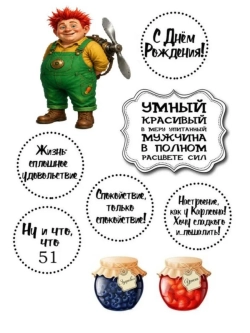 Формат А4 Вафельная картинка Юбилей мужчине 51