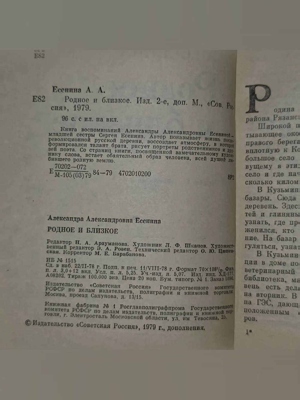 А. Есенина. Родное и близкое
