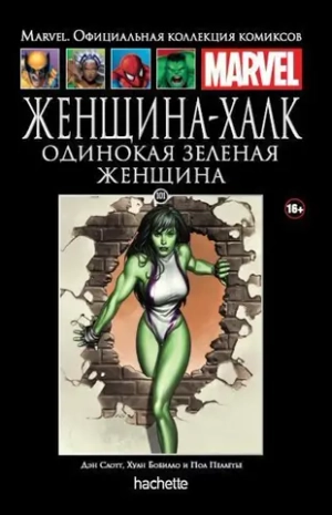 Чёрная серия Hachette (Ашет). №101. Женщина-Халк. Одинокая зеленая женщина