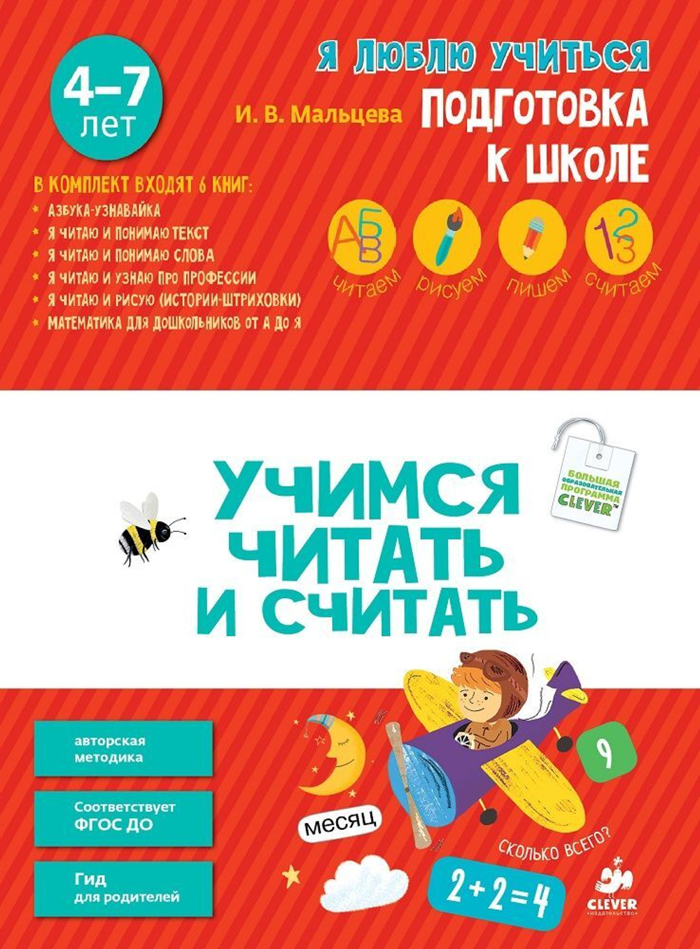 Комплект "Учимся читать и считать" (6 книг)