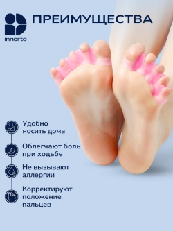 Разделители для пальцев ног