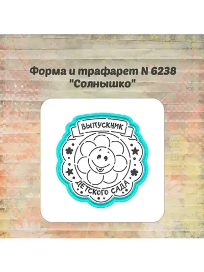 Формочка кулинарная