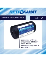 Нитки капроновые Extra 187tex*4/1,40 мм 880м оливковый