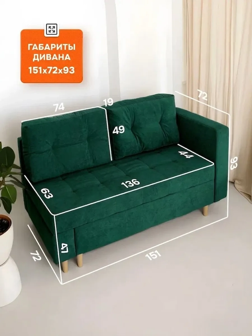 44 Диван