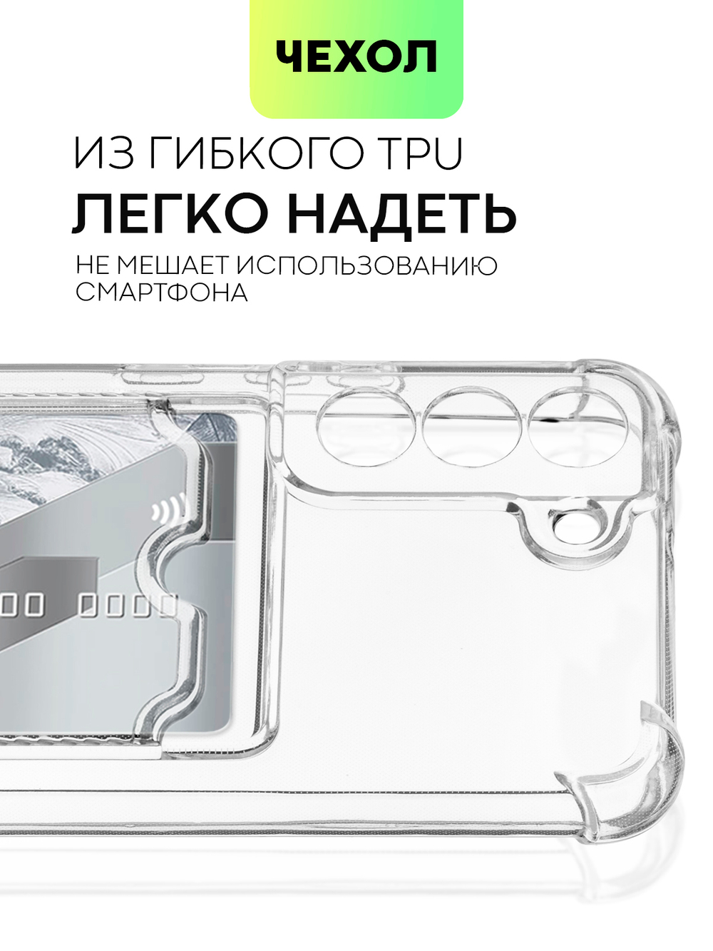 Чехол BROSCORP для Samsung Galaxy S22 оптом (арт. SS-S22-HARD-TPU-POCKET)