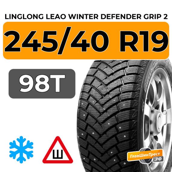 LingLong Leao Winter Defender Grip 2 245/40 R19 98T шип.