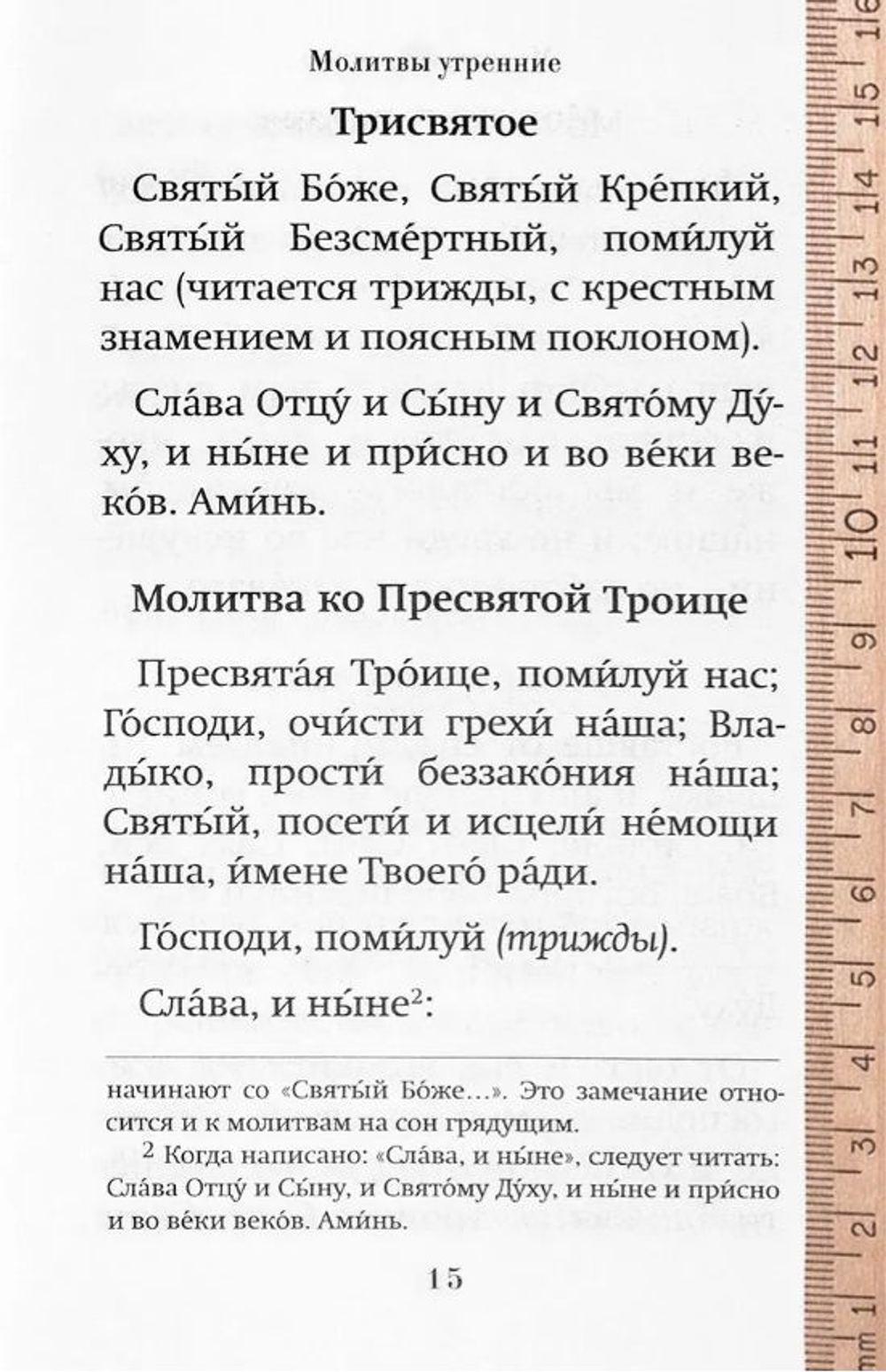 Молитвослов "Сеятель. Секреты хороших урожаев"