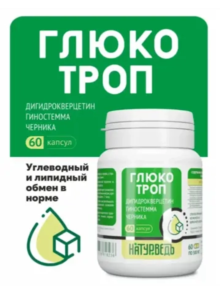 Комплекс для диабетиков Глюкотроп