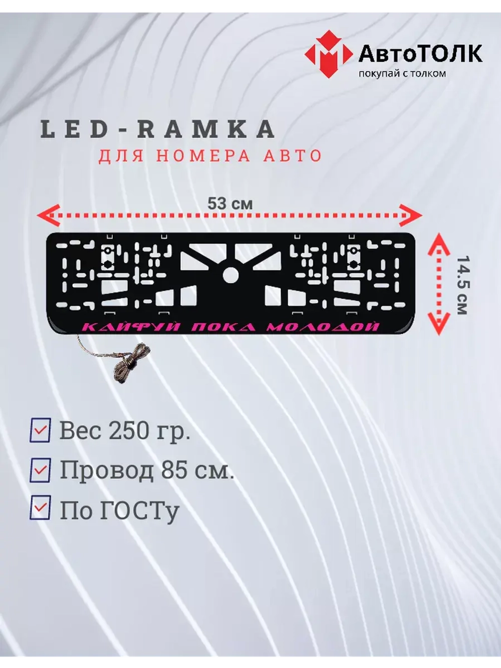 Рамка с LED подсветкой надписи. Кайфуй пока молодой PURPLE.