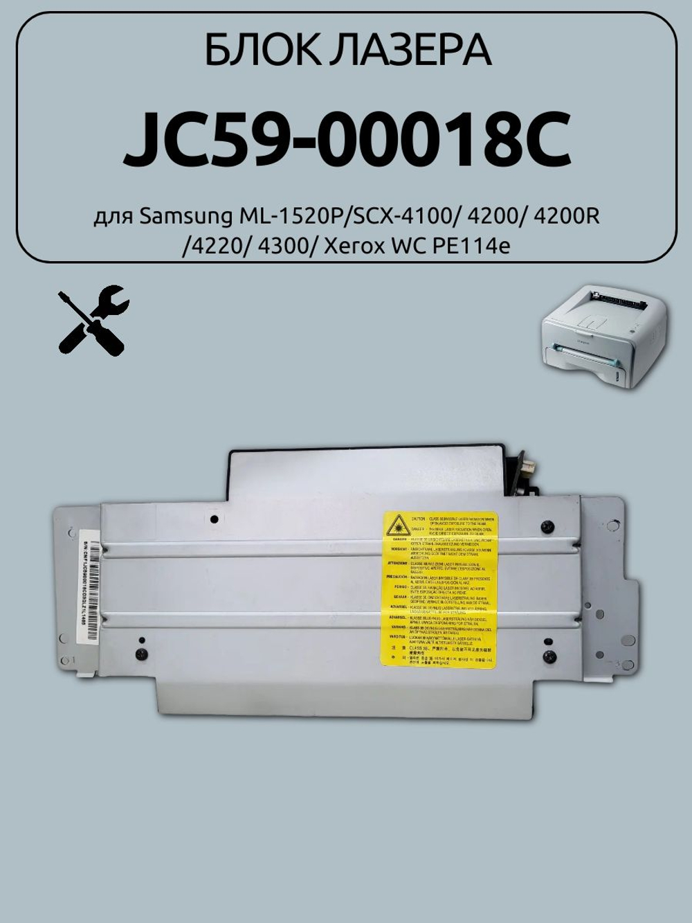 Блок лазера JC59-00018C для Samsung ML-1520P/SCX-4100/ 4200/ 4200R /4220/ 4300
