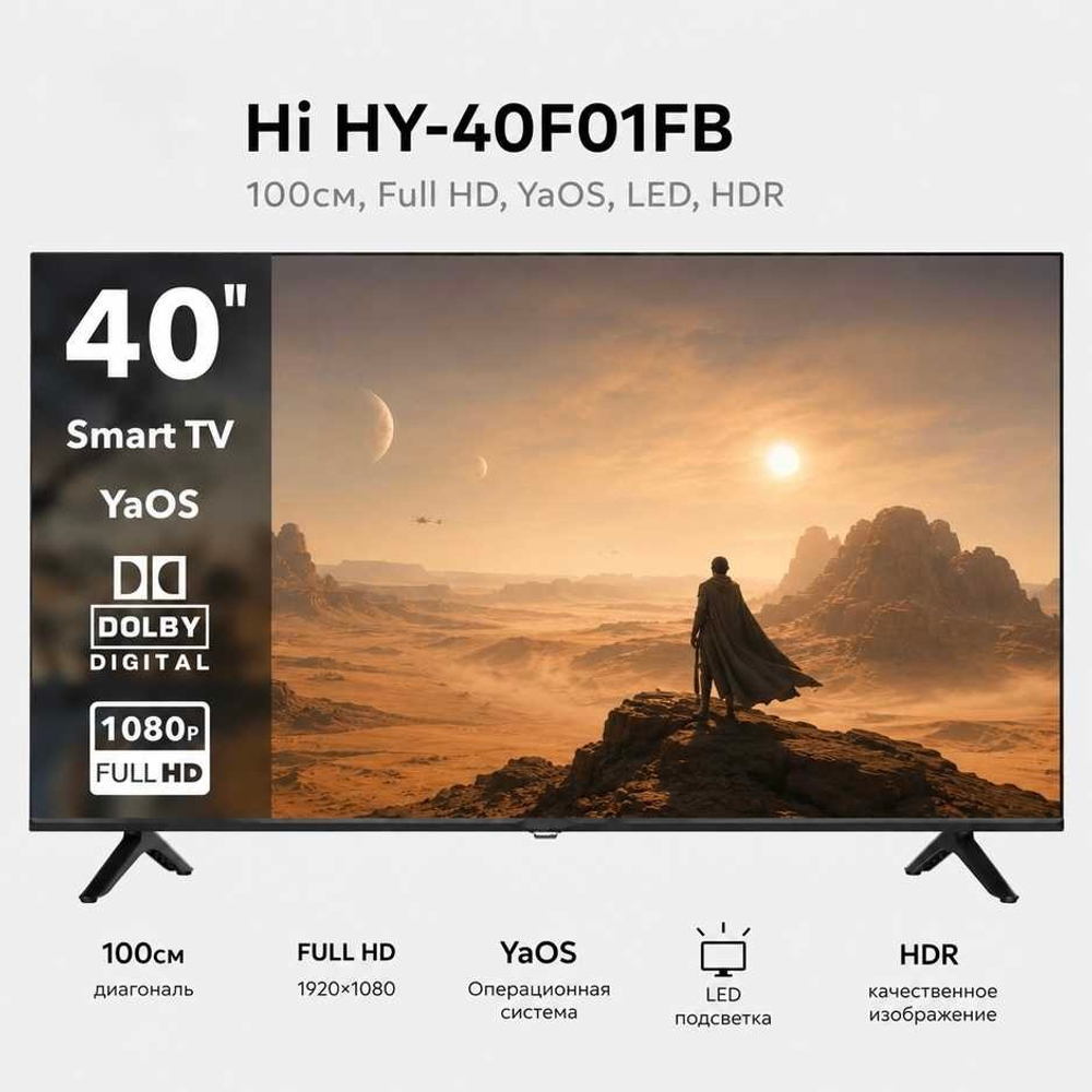 Телевизор Hi HY-40F01FB, 100см, Full HD, YaOS, LED, HDR, черный