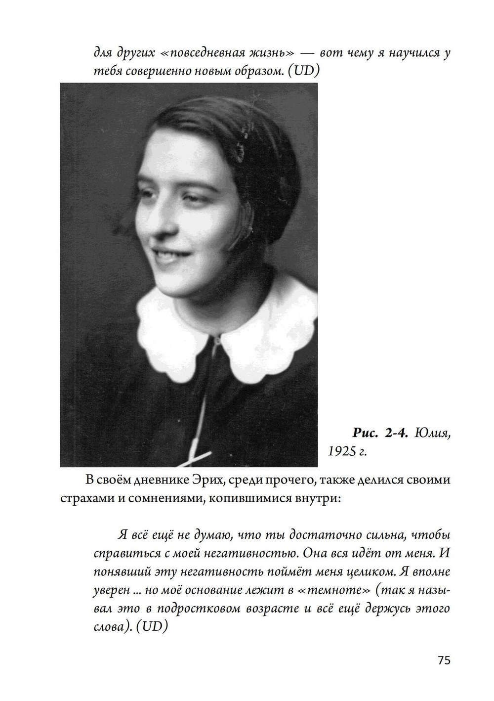 Жизнь и труды Эриха Нойманна