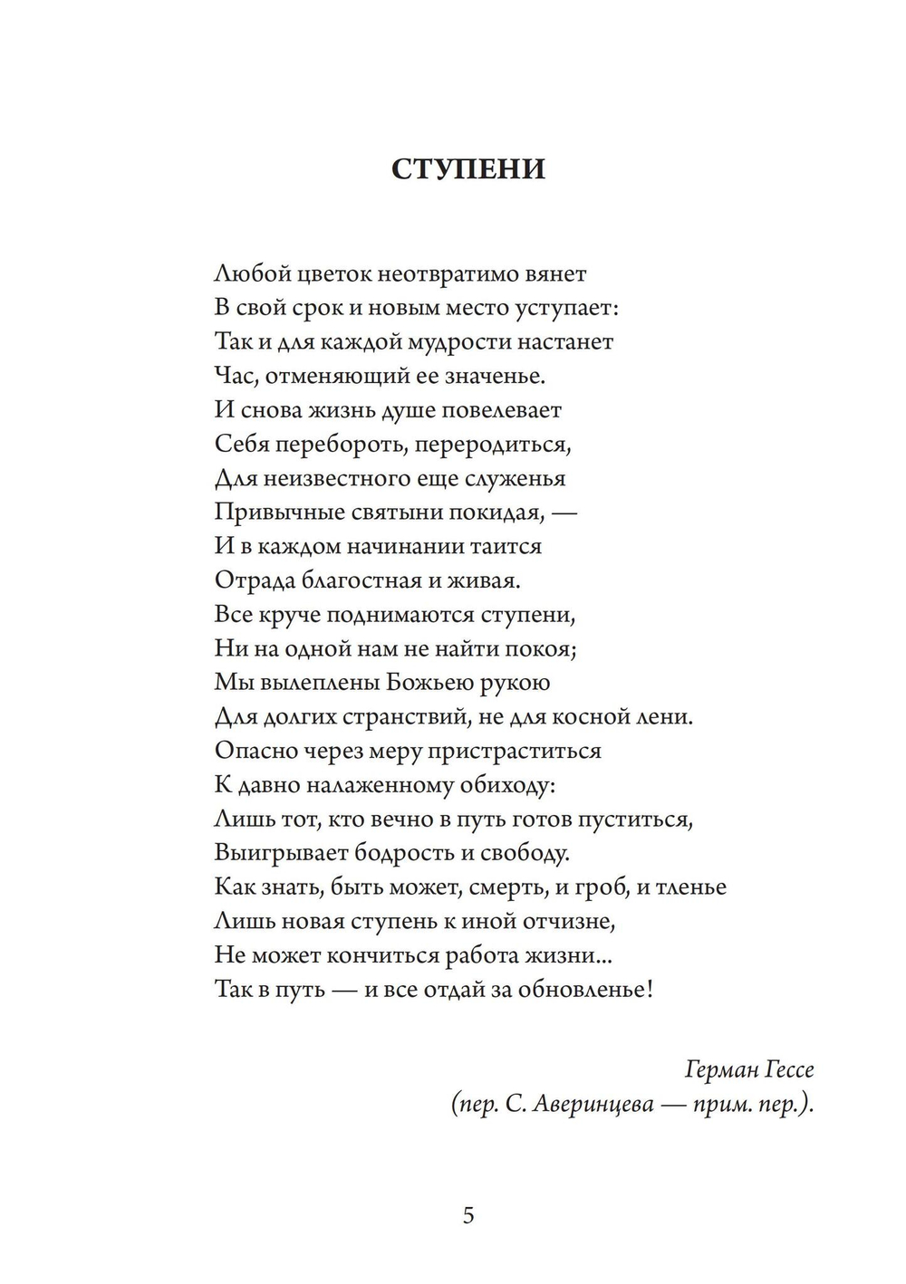 Переписка по-соседски. Герман Гессе и Карл Кереньи (PDF)