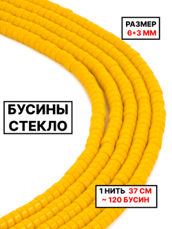 Стекло рондель жёлтый 6х3мм 1нить