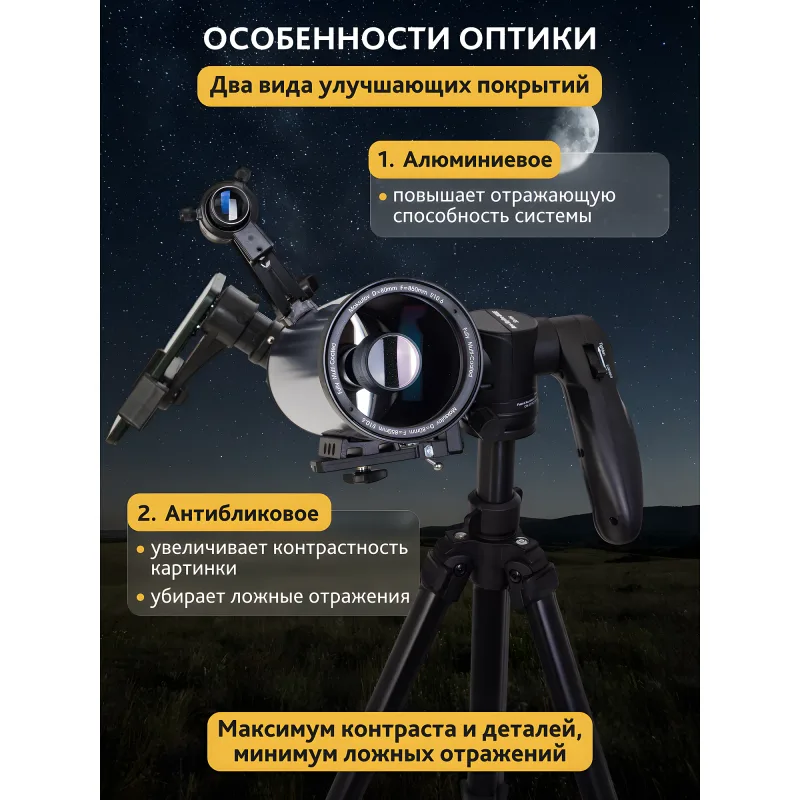 Телескоп Levenhuk New Skyline BASE МАК 80/850 AZ-M - крупный план объектива и особенностей оптики