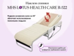 Массажная кровать MHS LOTUS HEALTHCARE R-522