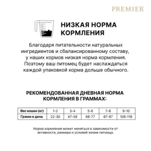 Сухой корм Premier Cat Turkey Adult для кошек, свежая индейка