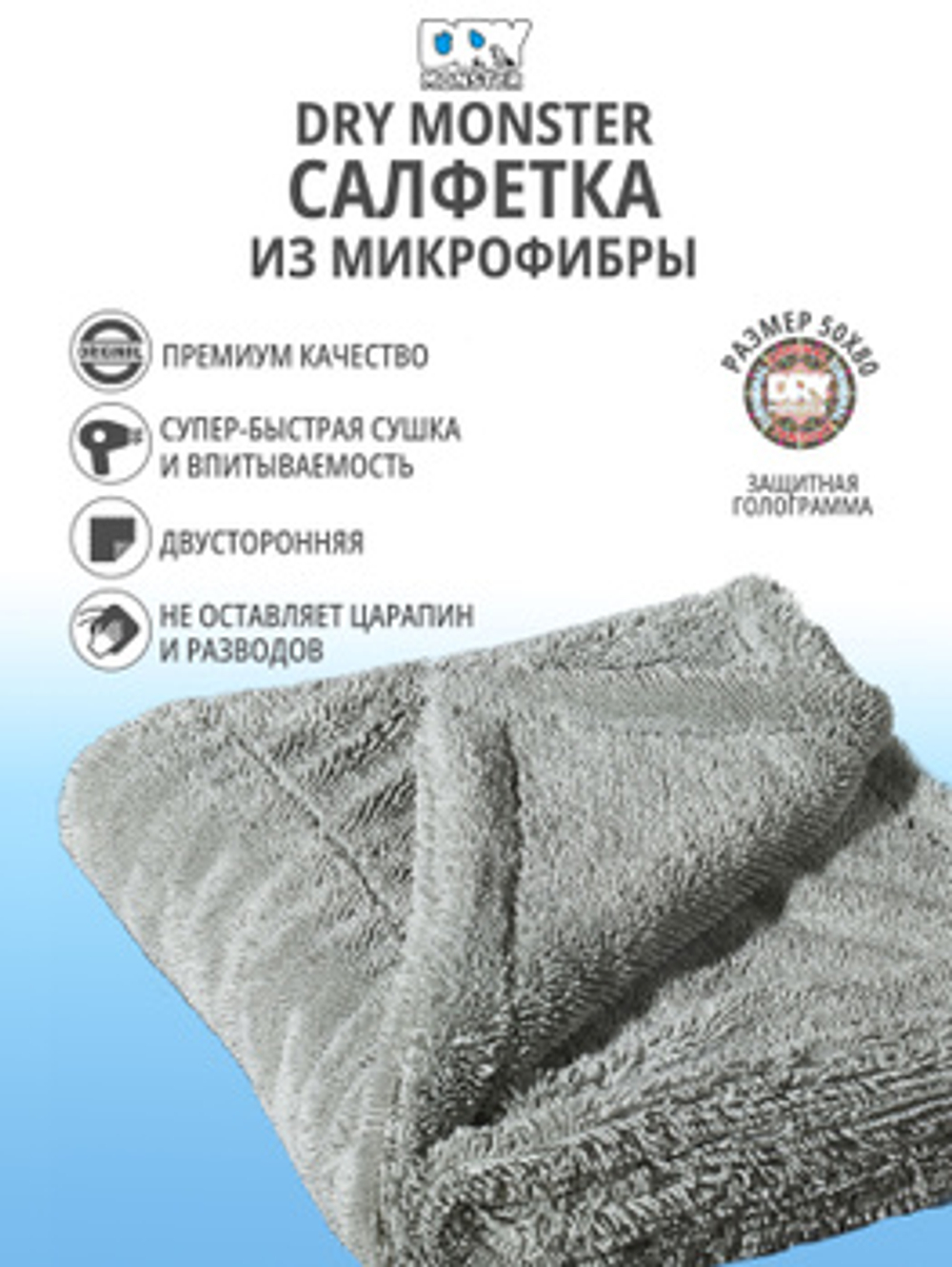 DRY MONSTER TOWEL-XL Standart GY Полотенце для сушки двухстороннее, 50х80 см. (серое)
