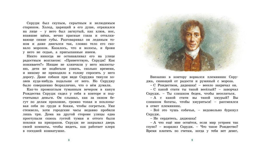 Рождественская песнь