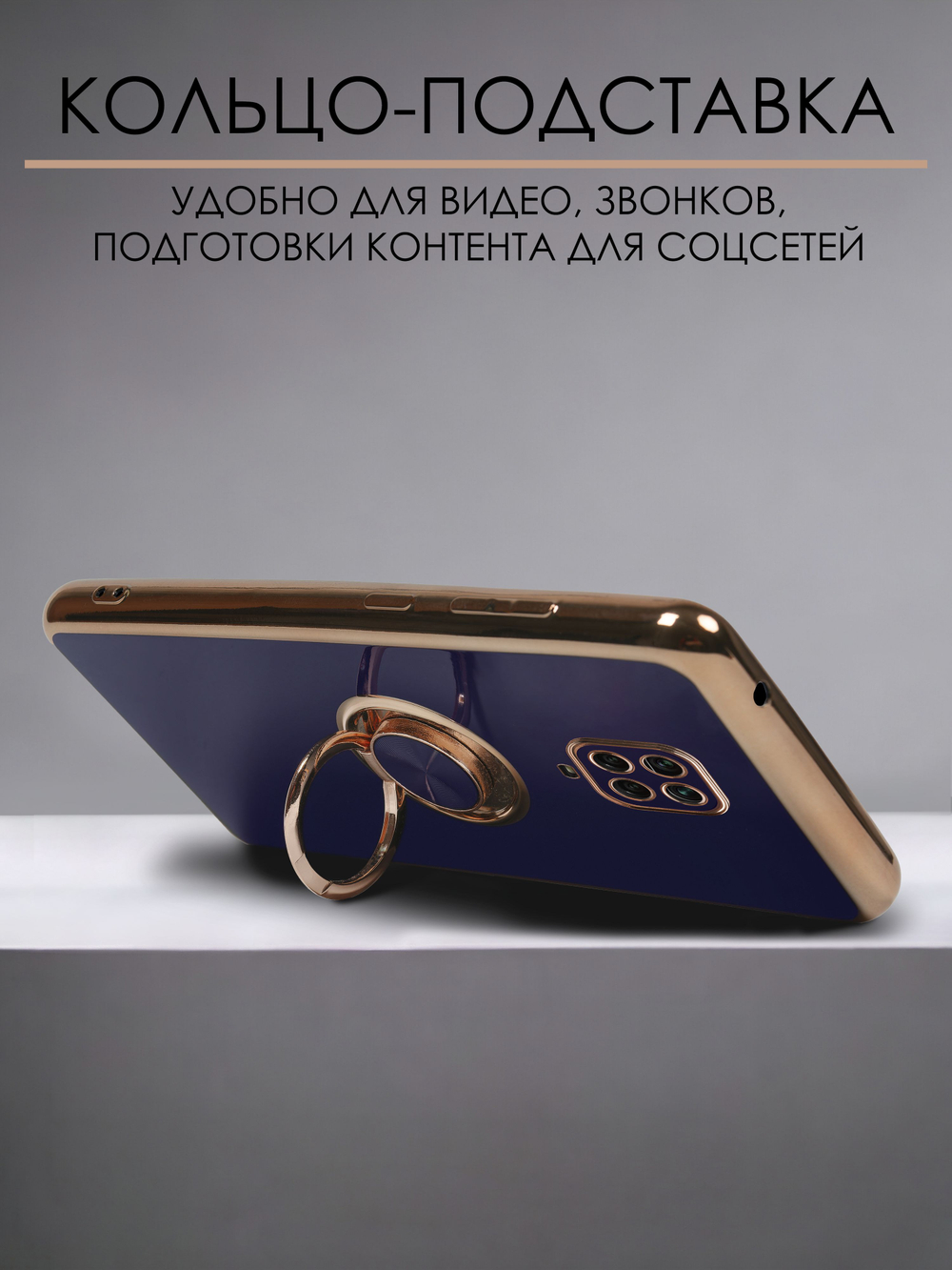 Стильный глянцевый чехол для XIAOMI REDMI NOTE 9 PRO/ 9S/ POCO M2 PRO с кольцом-подставкой и бархатной подкладкой