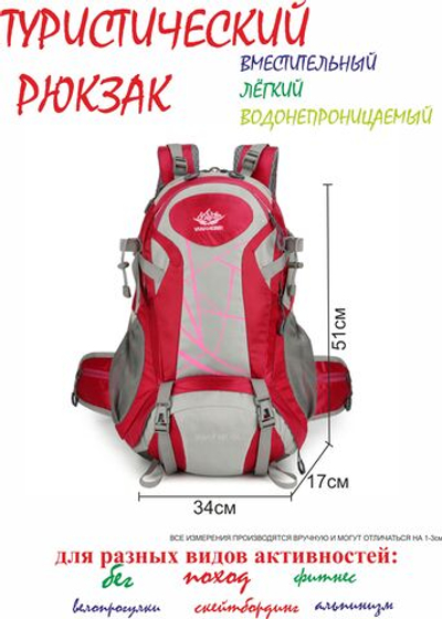 Рюкзак для путешествий, туризма и спорта, 40л, красный