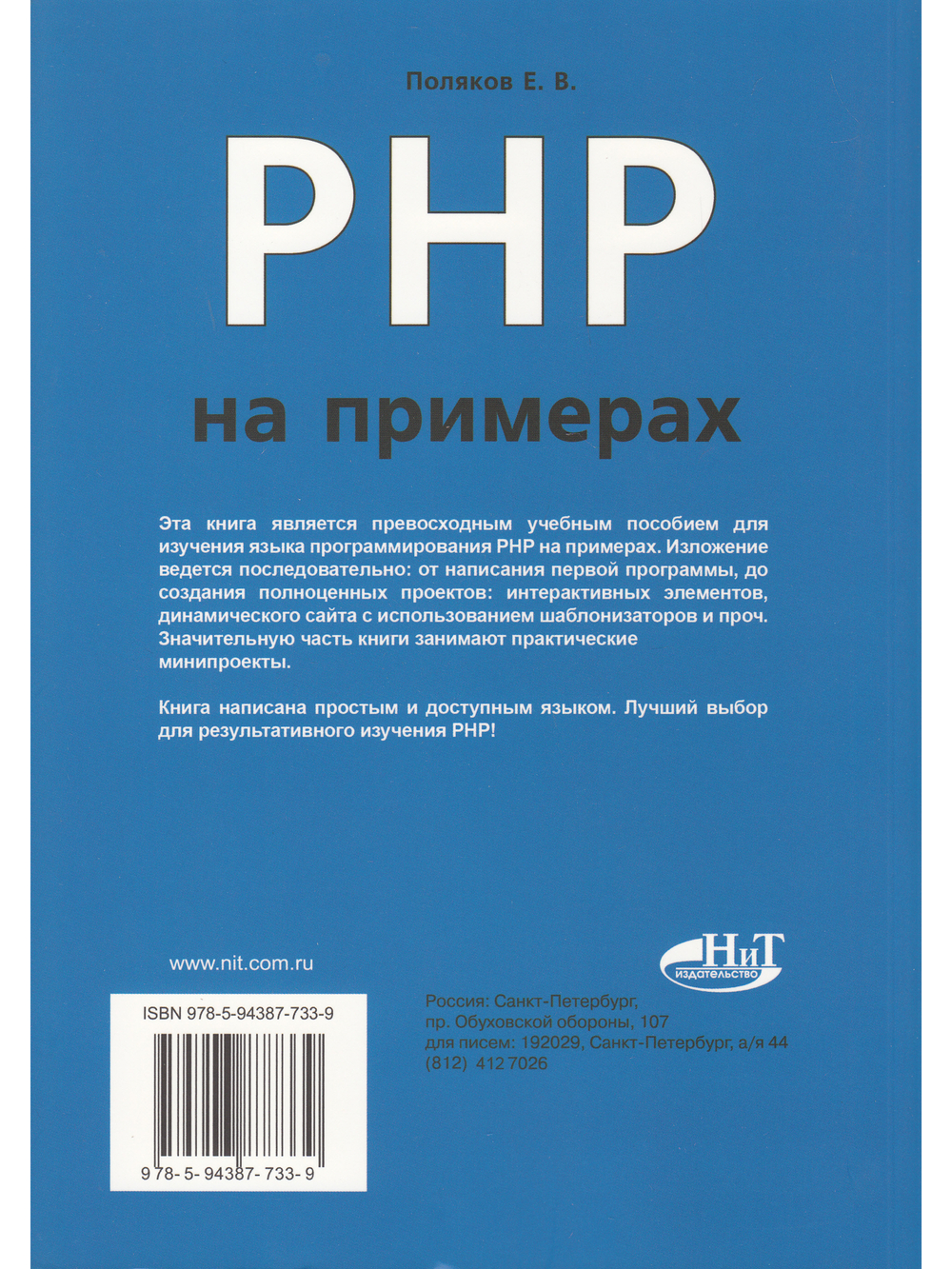 PHP на примерах