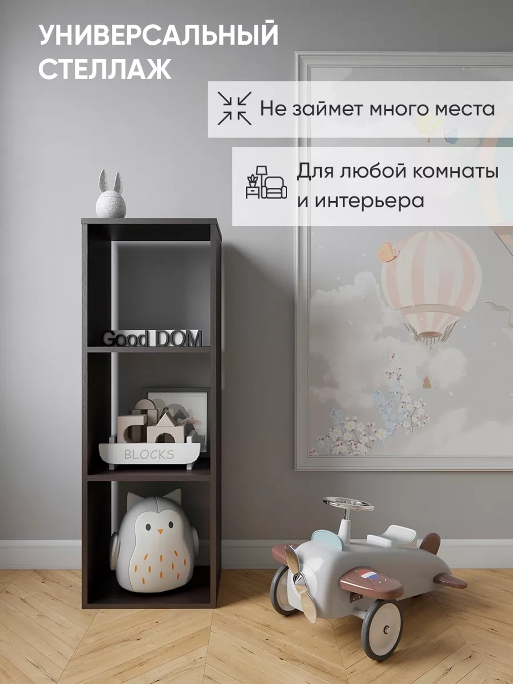 Стеллаж для детской