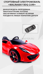 Спортивный электромобиль "Ferrari BDQ-2199",белый